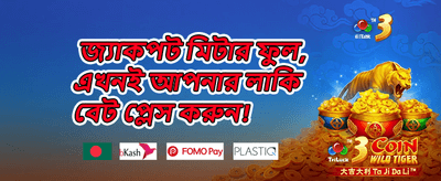 ওয়েলকাম বোনাস promotion
