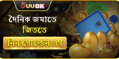 গোল্ডেন এগ অফার promotion