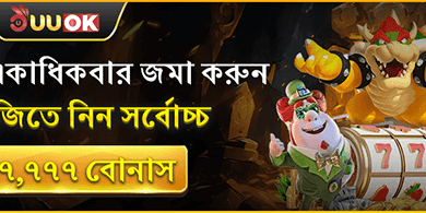 মাল্টিপল ডিপোজিট বোনাস promotion