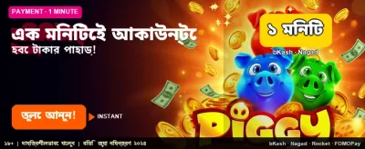মাত্র এক মিনিটে জিতে নিন banner