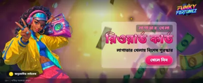 দ্রুত লগইন করে খেলা শুরু করুন banner