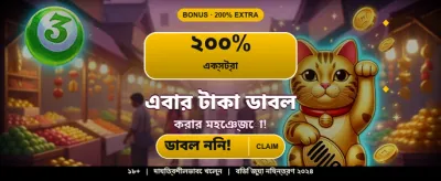 আপনার ভাগ্য পরীক্ষা করুন আজই banner