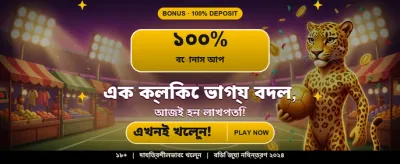 সেরা গেমিং অভিজ্ঞতার আনন্দ নিন banner