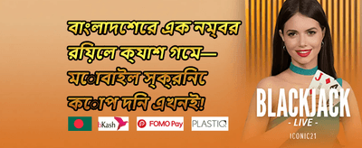 ক্যাশব্যাক বোনাস promotion