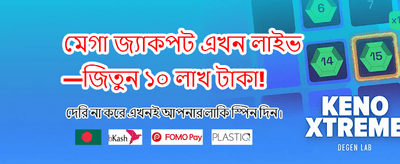 বিশাল বোনাস আর অফার পান banner